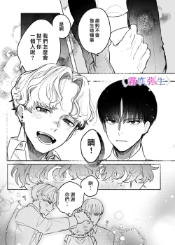 Page 9 of shuujaku ha fuka ni te yugamu ru sankakukei|貪戀著孵化中歪斜的三角形