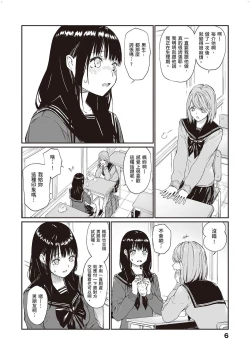 Page 5 of Oji-san de umeru Ana