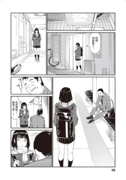 Page 9 of Oji-san de umeru Ana