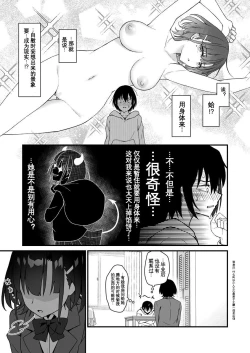 Page 11 of Suki Houdai Sasete kureru Kouhai Tsugou ga yo Sugite Ayashii kara Kousoku