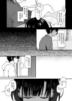 Page 9 of Suki Houdai Sasete kureru Kouhai Tsugou ga yo Sugite Ayashii kara Kousoku