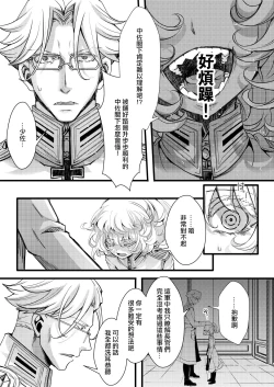 Page 6 of Rerugen-tei Otomari no Sukima o Umeru Hanashi