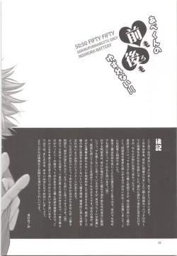 Page 31 of Abe-kun no Mae mo Ushiro mo Yuzurenai!!