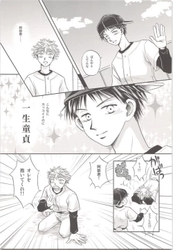 Page 8 of Abe-kun no Mae mo Ushiro mo Yuzurenai!!