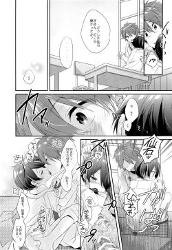 Page 18 of Sei Shun Doriimaa