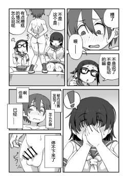 Page 10 of Boku wa Manken Senzoku Nude Model | 我是漫研専属裸体模特