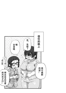 Page 62 of Boku wa Manken Senzoku Nude Model | 我是漫研専属裸体模特