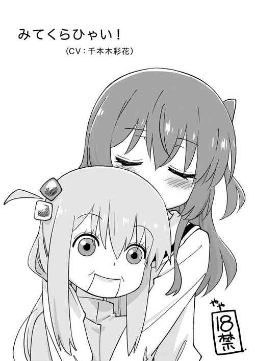 Download Mitekurahyai!