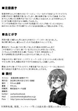 Page 24 of Wakana Shiki no Yokujou Supple