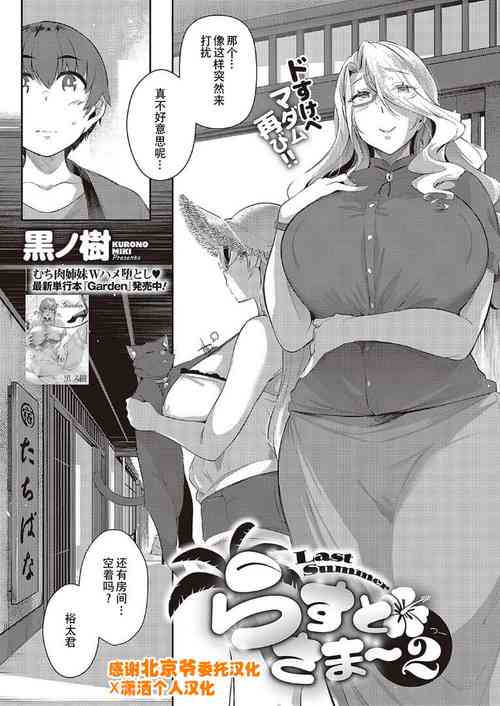 Download Last Summer~2