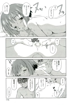 Page 106 of Romance Jigoku - An Abyss of Romance