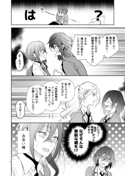Page 17 of Nagibara & Tsumunatsu "nyah~"