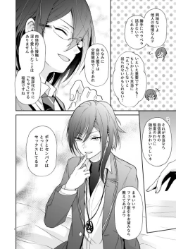 Page 3 of Nagibara & Tsumunatsu "nyah~"