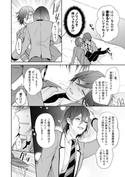 Page 7 of Nagibara & Tsumunatsu "nyah~"