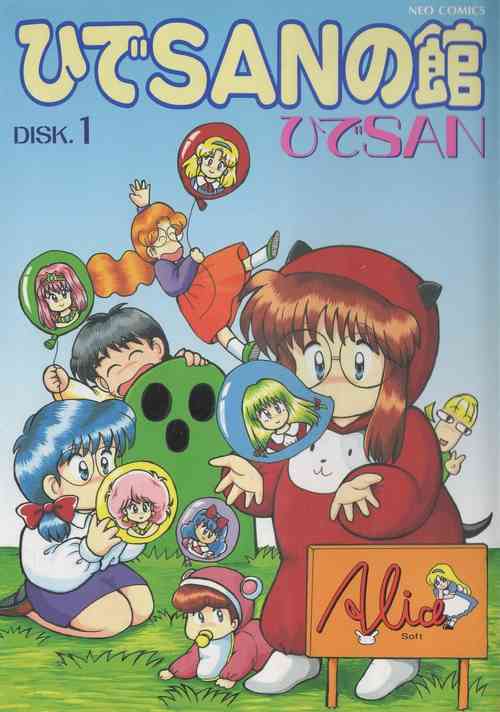 Download Hide-SAN no Yakata