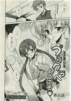 Page 127 of Karyou Gakuen Shotoubu Vol.19