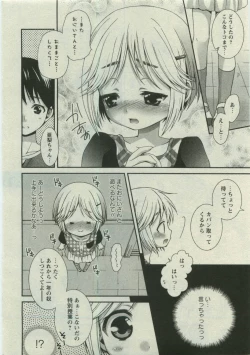 Page 18 of Karyou Gakuen Shotoubu Vol.19