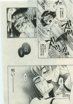 Page 200 of Karyou Gakuen Shotoubu Vol.19