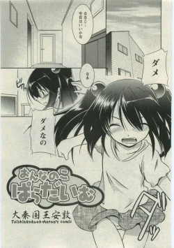 Page 205 of Karyou Gakuen Shotoubu Vol.19