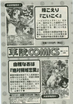 Page 29 of Karyou Gakuen Shotoubu Vol.19