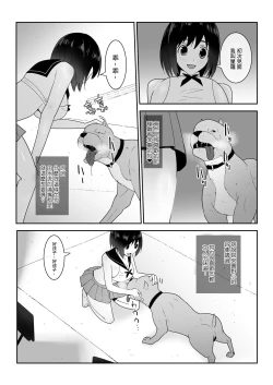 Page 14 of Watashi no ◯katsu