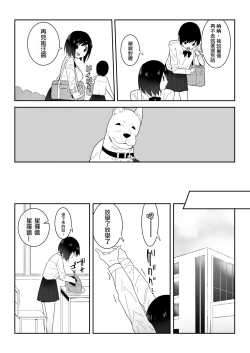 Page 7 of Watashi no ◯katsu