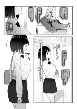 Page 9 of Watashi no ◯katsu