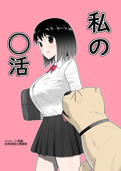 Download Watashi no ◯katsu