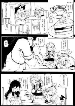 Page 3 of Futanari Fran-chan ga Reimu o Chokyo suru Manga