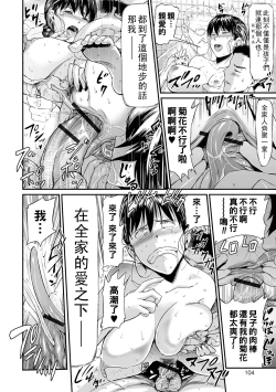 Page 104 of 義母と娘のコンチェルト〈姦全版〉 序章-第7章