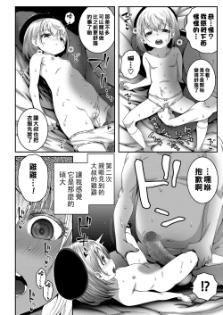 Page 12 of Gomen ne Oji-san