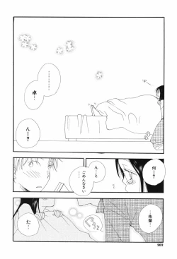 Page 202 of Kusuriyubi Honey