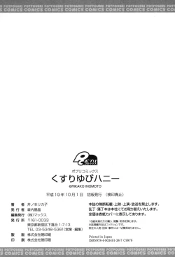 Page 208 of Kusuriyubi Honey
