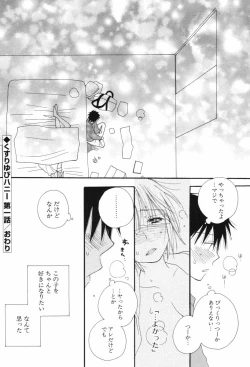 Page 24 of Kusuriyubi Honey