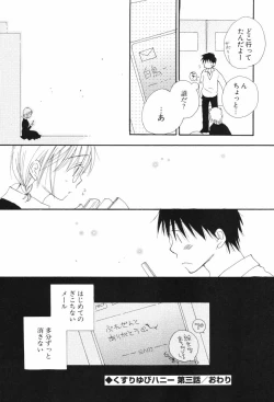 Page 64 of Kusuriyubi Honey