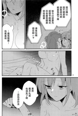 Page 19 of Biyaku Nomanai to Derarenai Heya MG