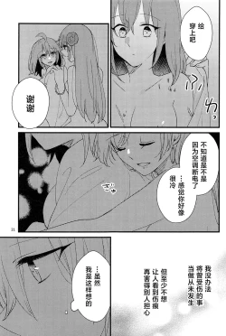 Page 20 of Biyaku Nomanai to Derarenai Heya MG