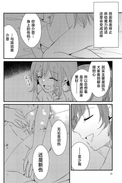 Page 21 of Biyaku Nomanai to Derarenai Heya MG