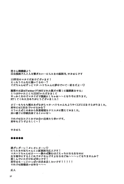 Page 26 of Biyaku Nomanai to Derarenai Heya MG