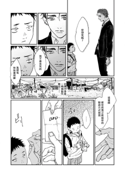 Page 113 of Nue no Naku Yoru ni | 于鵺啼之夜 Ch. 1-6 + 番外