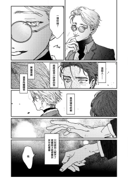 Page 122 of Nue no Naku Yoru ni | 于鵺啼之夜 Ch. 1-6 + 番外