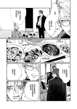 Page 137 of Nue no Naku Yoru ni | 于鵺啼之夜 Ch. 1-6 + 番外