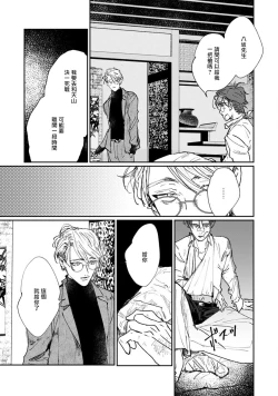 Page 145 of Nue no Naku Yoru ni | 于鵺啼之夜 Ch. 1-6 + 番外