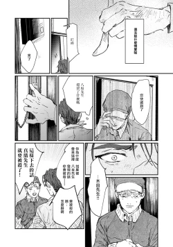 Page 152 of Nue no Naku Yoru ni | 于鵺啼之夜 Ch. 1-6 + 番外