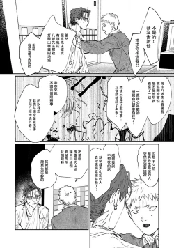 Page 154 of Nue no Naku Yoru ni | 于鵺啼之夜 Ch. 1-6 + 番外