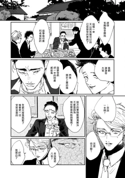 Page 158 of Nue no Naku Yoru ni | 于鵺啼之夜 Ch. 1-6 + 番外