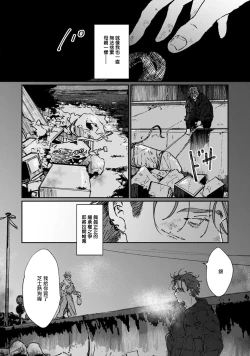 Page 174 of Nue no Naku Yoru ni | 于鵺啼之夜 Ch. 1-6 + 番外