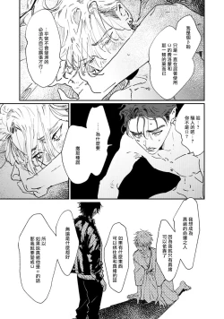 Page 184 of Nue no Naku Yoru ni | 于鵺啼之夜 Ch. 1-6 + 番外