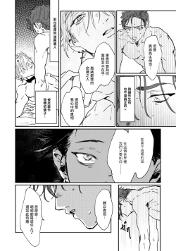 Page 185 of Nue no Naku Yoru ni | 于鵺啼之夜 Ch. 1-6 + 番外