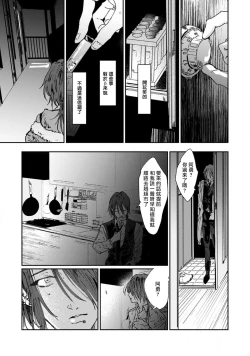 Page 209 of Nue no Naku Yoru ni | 于鵺啼之夜 Ch. 1-6 + 番外
